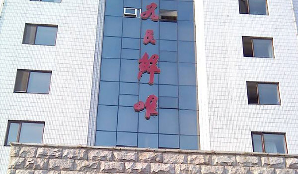 沈阳市信访局