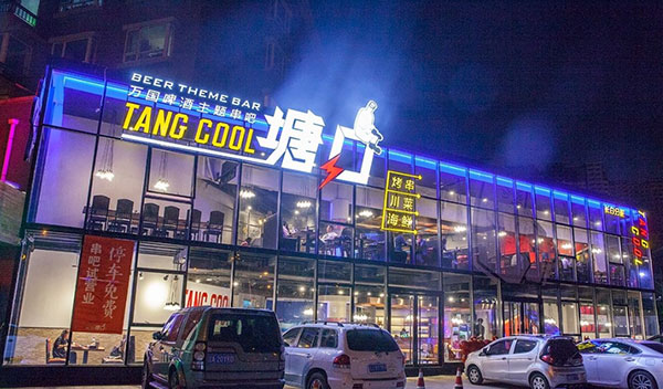 塘口海鲜串吧